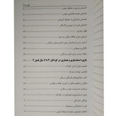 پرورش تعلیم و تربیت 3 تا 7 سالگی گروه مؤلفین باهدف