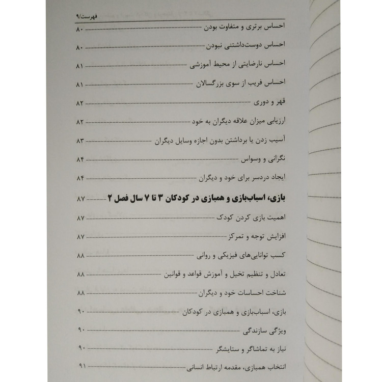 پرورش تعلیم و تربیت 3 تا 7 سالگی گروه مؤلفین باهدف