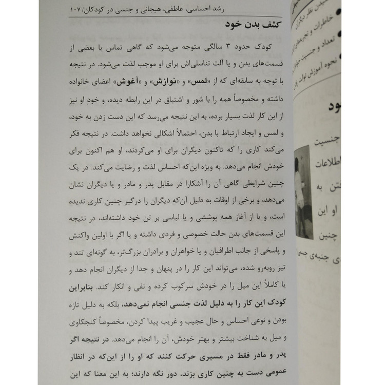 پرورش تعلیم و تربیت 3 تا 7 سالگی گروه مؤلفین باهدف