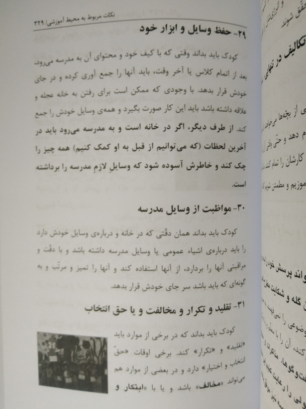 پرورش تعلیم و تربیت 3 تا 7 سالگی گروه مؤلفین باهدف