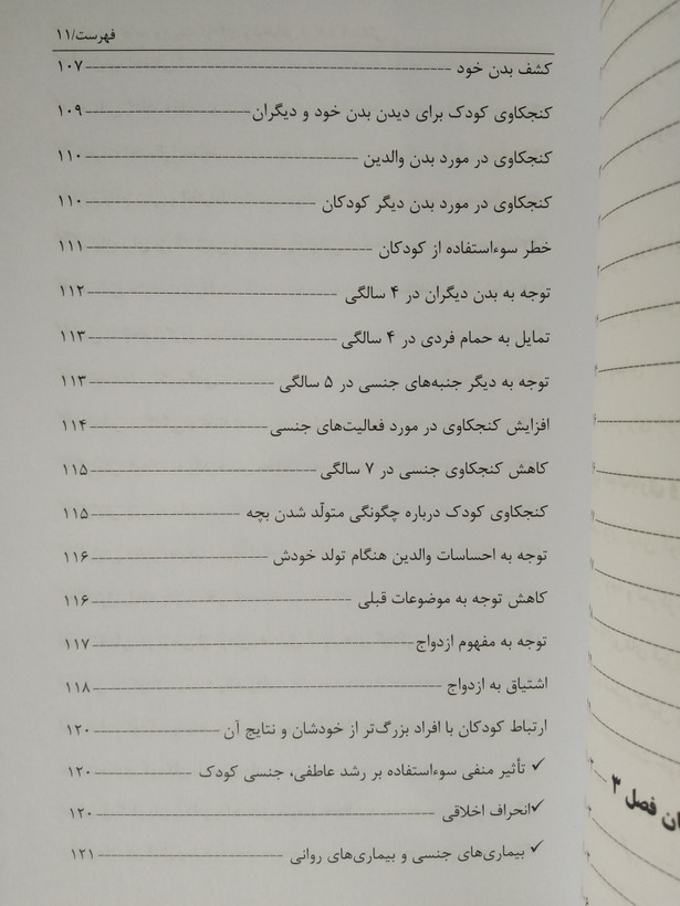 پرورش تعلیم و تربیت 3 تا 7 سالگی گروه مؤلفین باهدف