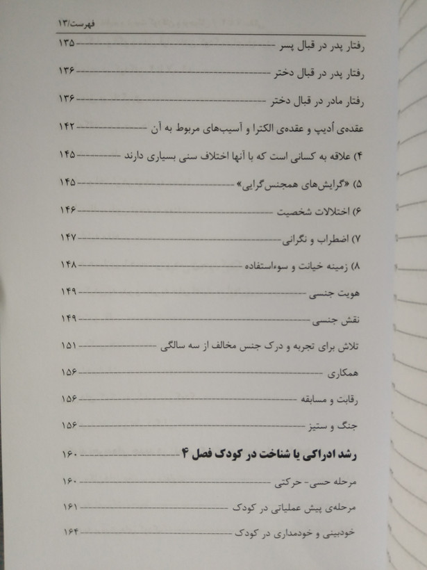 پرورش تعلیم و تربیت 3 تا 7 سالگی گروه مؤلفین باهدف