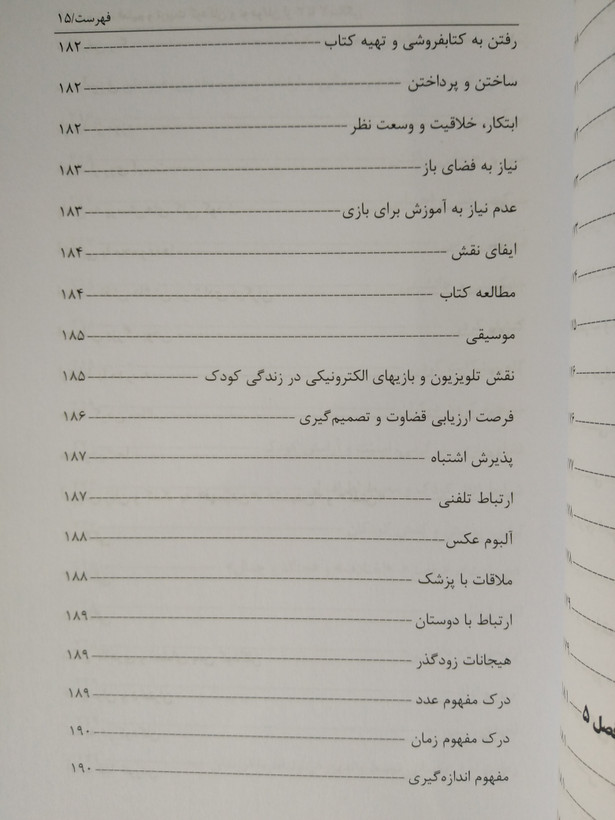 پرورش تعلیم و تربیت 3 تا 7 سالگی گروه مؤلفین باهدف