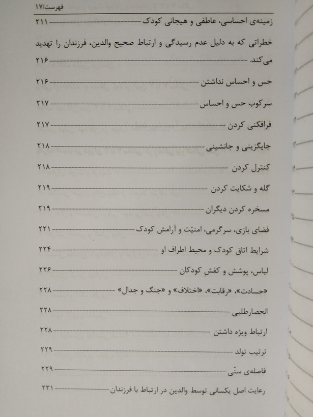 پرورش تعلیم و تربیت 3 تا 7 سالگی گروه مؤلفین باهدف