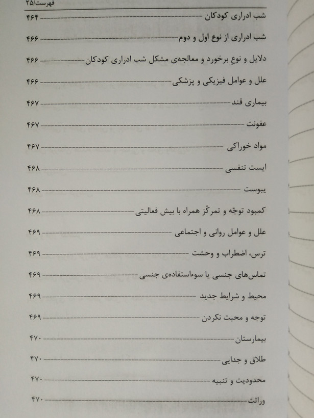 پرورش تعلیم و تربیت 3 تا 7 سالگی گروه مؤلفین باهدف