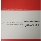 پرورش تعلیم و تربیت 7 تا 13 سالگی گروه مؤلفین باهدف
