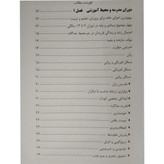 پرورش تعلیم و تربیت 7 تا 13 سالگی گروه مؤلفین باهدف