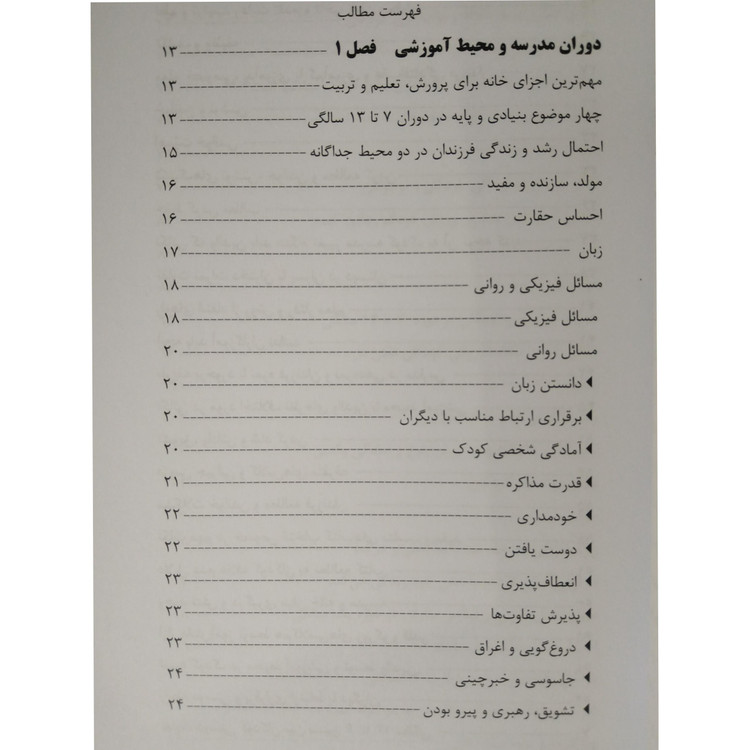 پرورش تعلیم و تربیت 7 تا 13 سالگی گروه مؤلفین باهدف