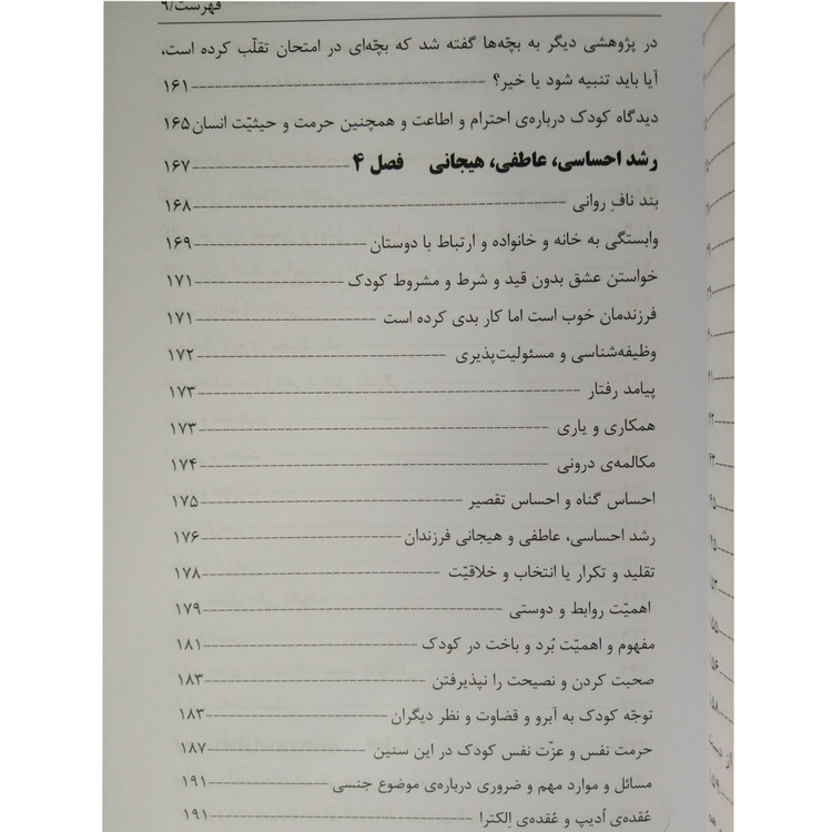پرورش تعلیم و تربیت 7 تا 13 سالگی گروه مؤلفین باهدف