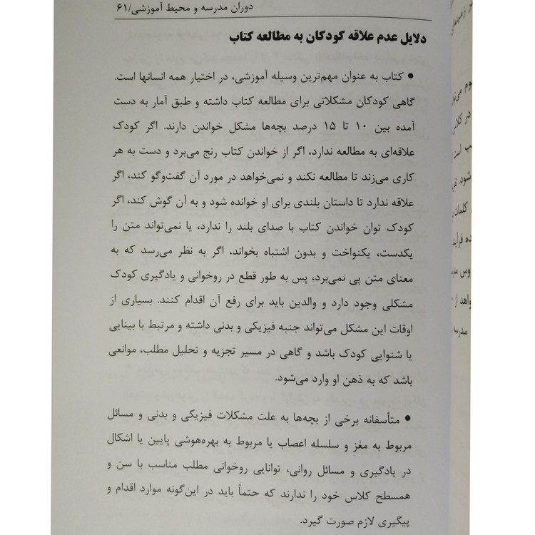 پرورش تعلیم و تربیت 7 تا 13 سالگی گروه مؤلفین باهدف