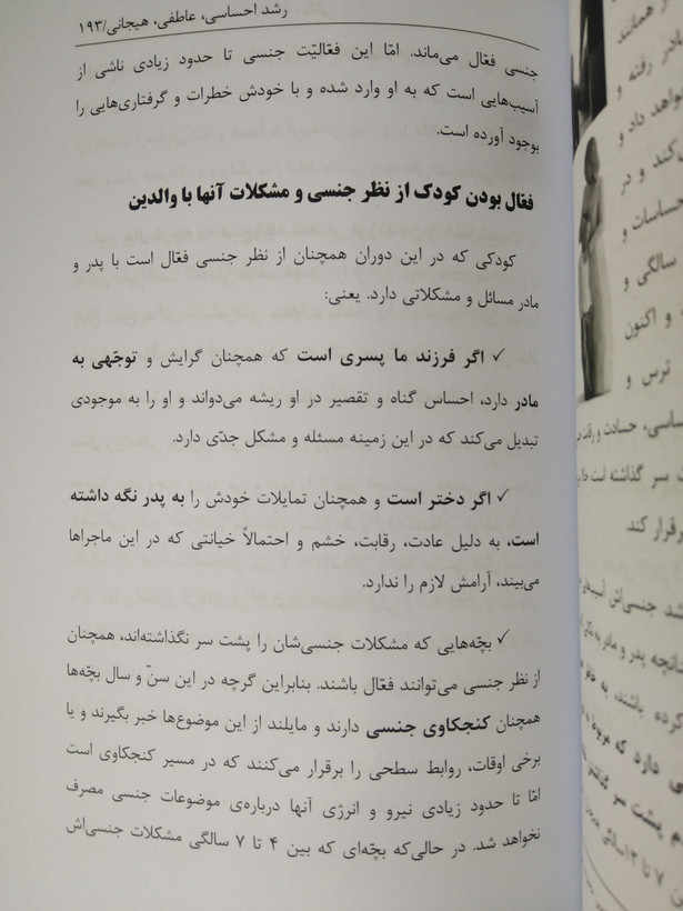 پرورش تعلیم و تربیت 7 تا 13 سالگی گروه مؤلفین باهدف