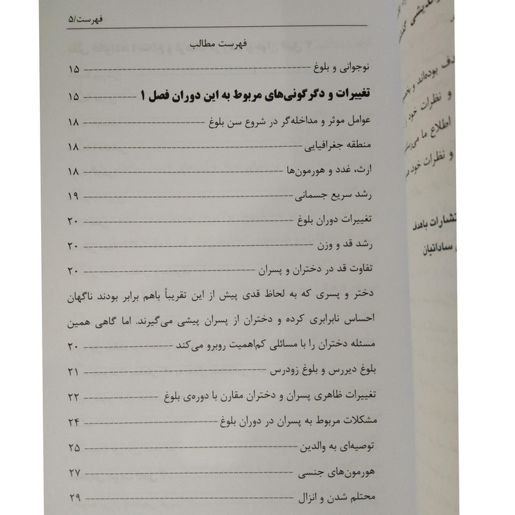 پرورش تعلیم و تربیت 13 تا 19 سالگی گروه مؤلفین باهدف