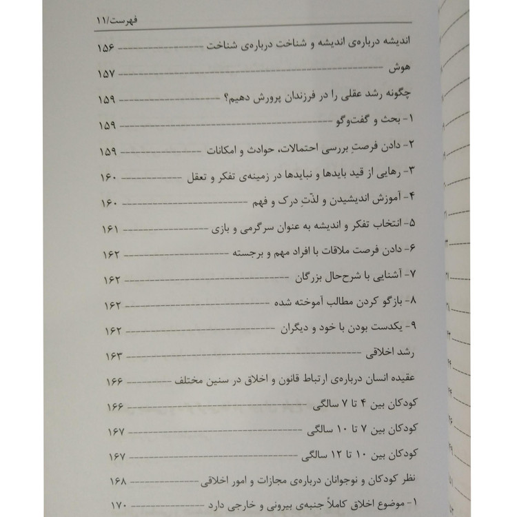 پرورش تعلیم و تربیت 13 تا 19 سالگی گروه مؤلفین باهدف