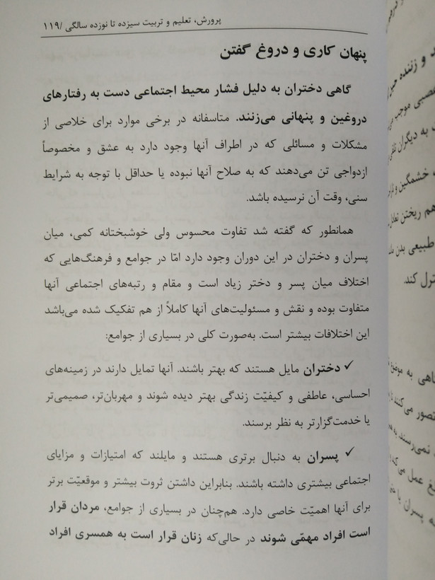 پرورش تعلیم و تربیت 13 تا 19 سالگی گروه مؤلفین باهدف