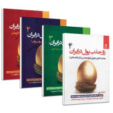راز جذب پول در ایران جلد اول علی اکبری بهارسبز