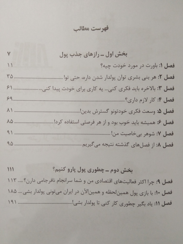 راز جذب پول در ایران جلد اول علی اکبری بهارسبز