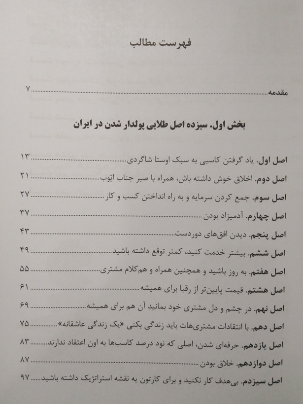 راز جذب پول در ایران جلد دوم علی اکبری بهارسبز