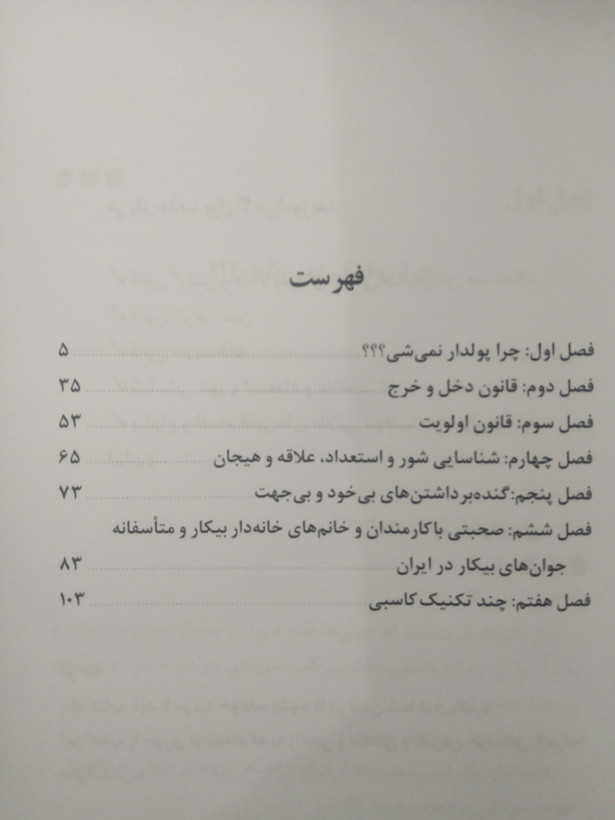 راز جذب پول در ایران جلد سوم علی اکبری بهارسبز