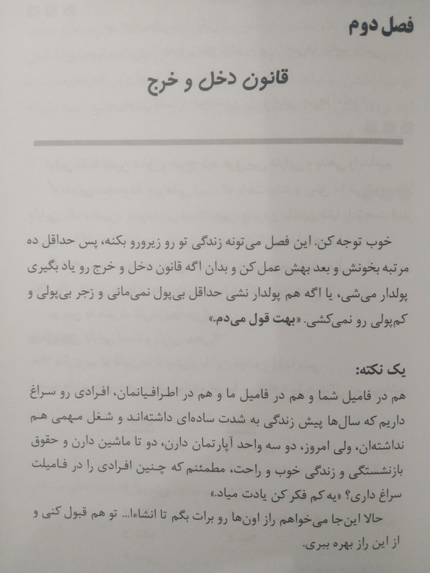 راز جذب پول در ایران جلد سوم علی اکبری بهارسبز
