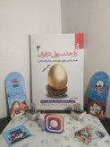راز جذب پول در ایران جلد چهارم علی اکبری بهارسبز