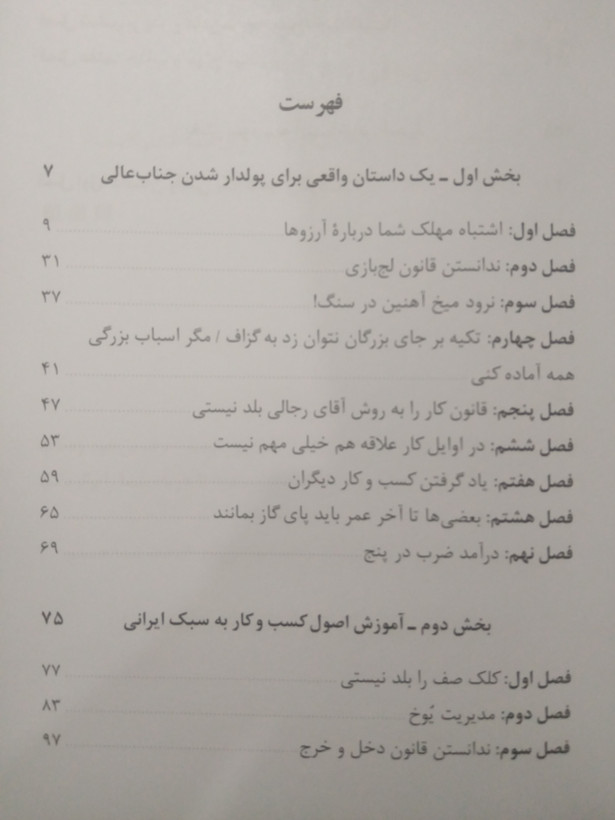 راز جذب پول در ایران جلد چهارم علی اکبری بهارسبز
