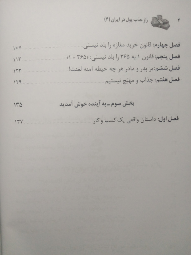 راز جذب پول در ایران جلد چهارم علی اکبری بهارسبز