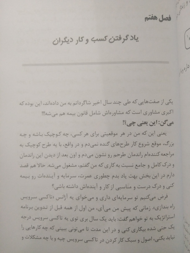 راز جذب پول در ایران جلد چهارم علی اکبری بهارسبز