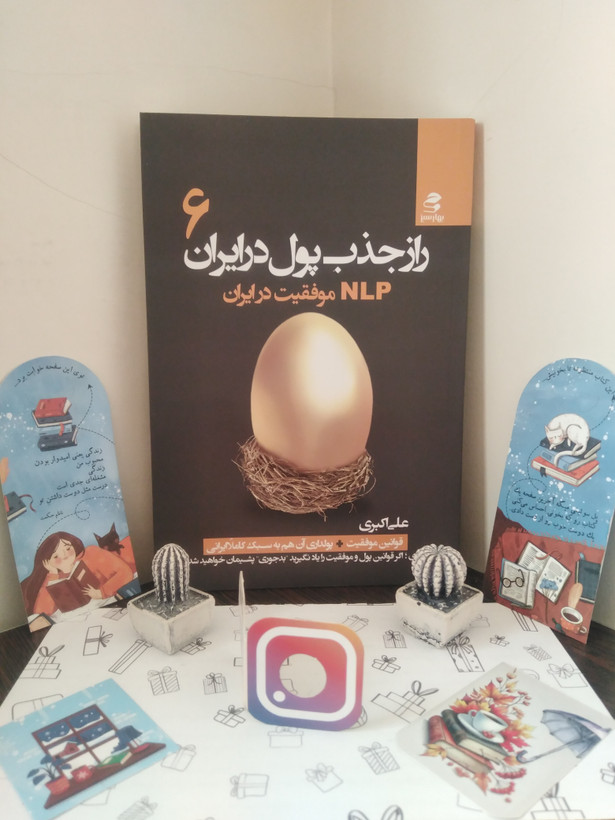 راز جذب پول در ایران جلد ششم علی اکبری بهارسبز