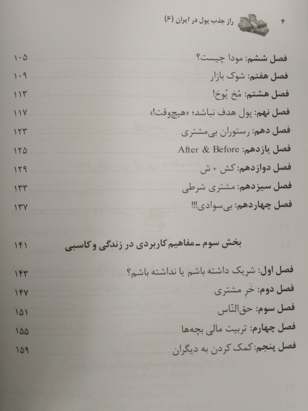 راز جذب پول در ایران جلد ششم علی اکبری بهارسبز