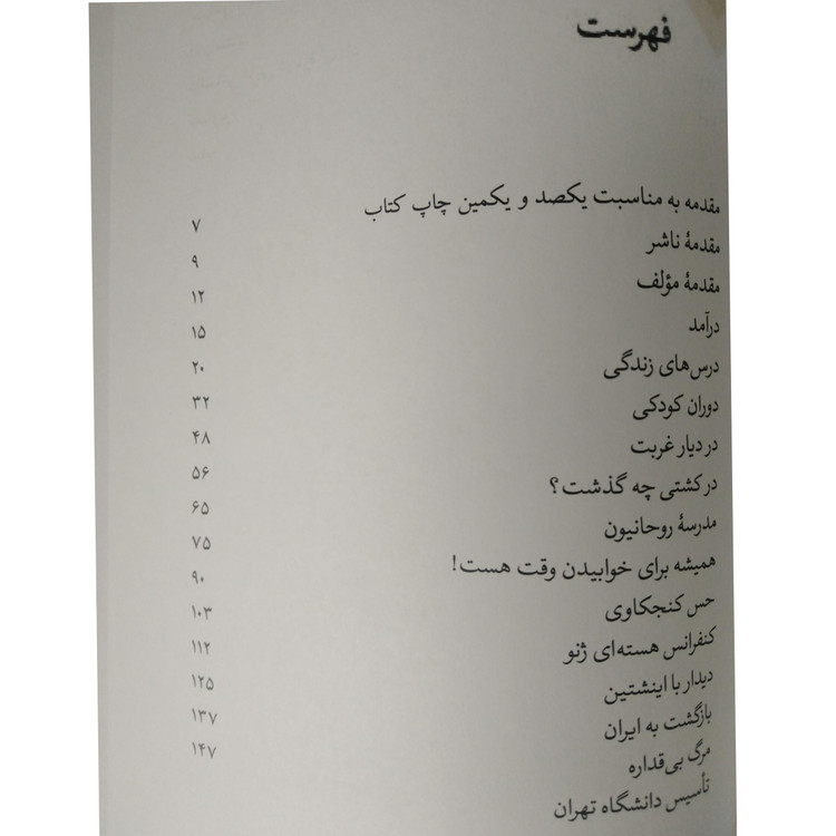 استاد عشق ایرج حسابی سازمان اوقاف و امور خیریه