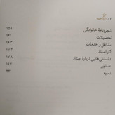 استاد عشق ایرج حسابی سازمان اوقاف و امور خیریه