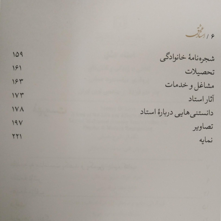 استاد عشق ایرج حسابی سازمان اوقاف و امور خیریه