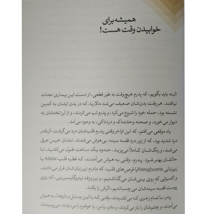 استاد عشق ایرج حسابی سازمان اوقاف و امور خیریه