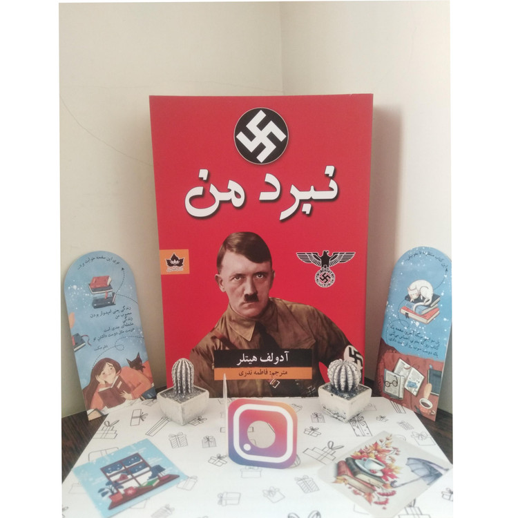 نبرد من آدولف هیتلر فاطمه ندری شاهدخت پاییز