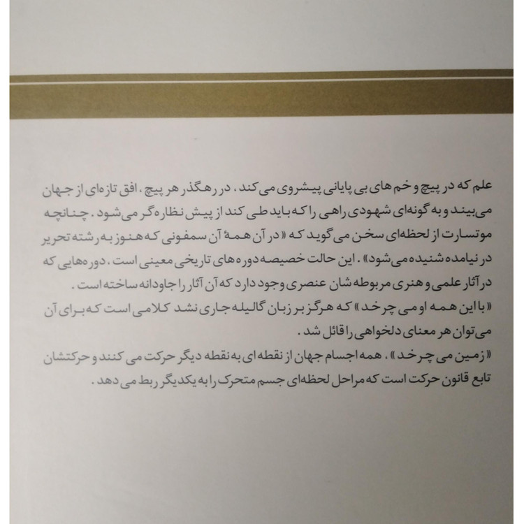 زندگی و آثار گالیله کوزنتسف فریدون شایان (جلد سخت،مصور)