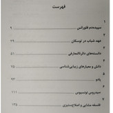 زندگی و آثار گالیله کوزنتسف فریدون شایان (جلد سخت،مصور)