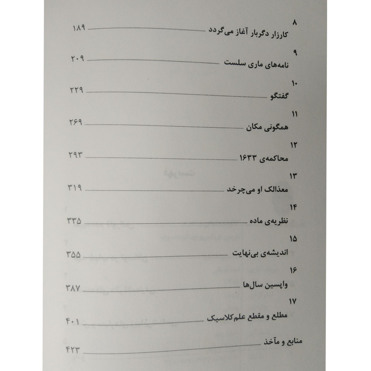 زندگی و آثار گالیله کوزنتسف فریدون شایان (جلد سخت،مصور)
