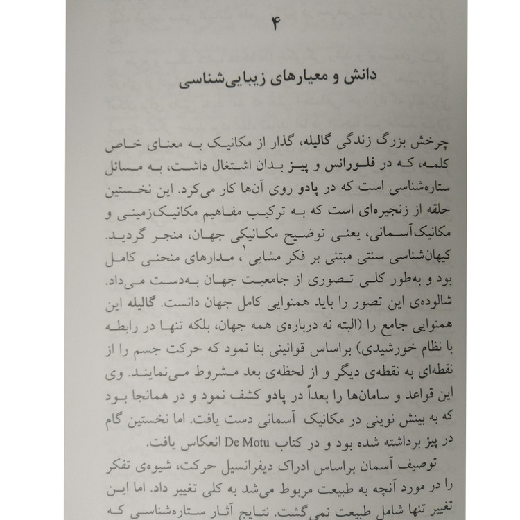 زندگی و آثار گالیله کوزنتسف فریدون شایان (جلد سخت،مصور)