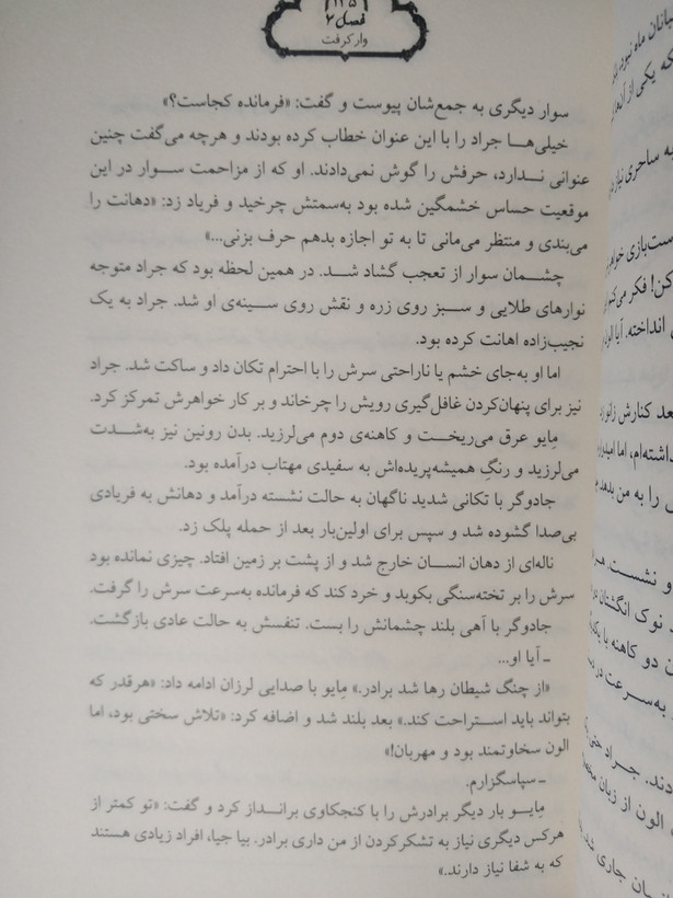 وارکرفت سه گانه نبرد باستانیان جلد سوم شکافت ریچارد ای. ناک افشین اردشیری ویدا