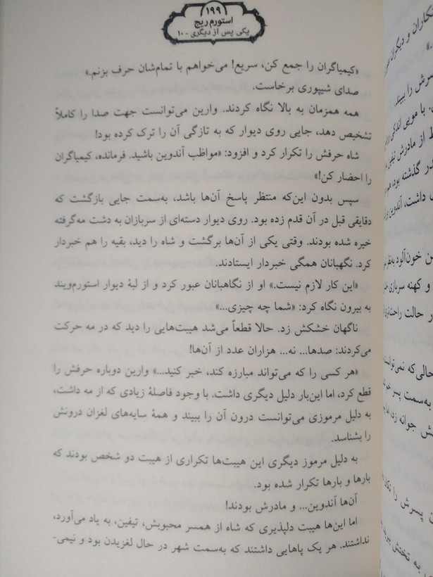 وارکرفت استورم ریچ ریچارد ای. ناک افشین اردشیری ویدا