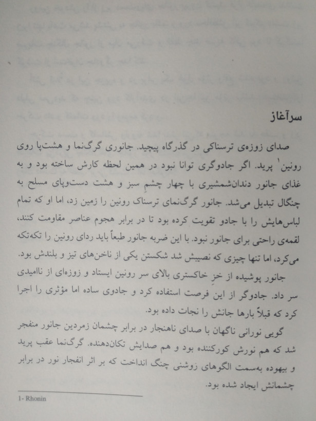وارکرفت سه گانه نبرد باستانیان جلد اول چشمه جاودانگی ریچارد ای. ناک افشین اردشیری ویدا