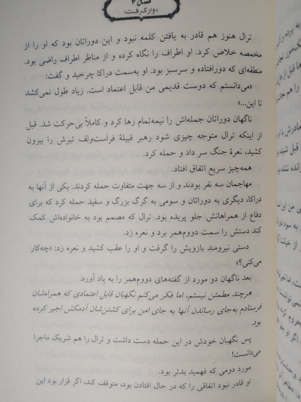 وارکرفت ترال گرگ و میش سیمایان کریستی گلدن افشین اردشیری ویدا
