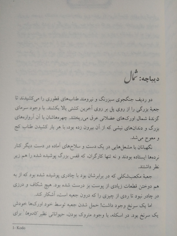 وارکرفت گرگ دل ریچارد ی. ناک افشین اردشیری ویدا