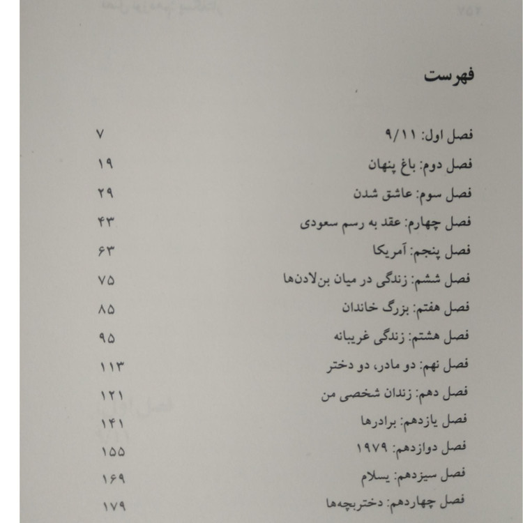 در قلمرو پادشاهان کارمن بن لادن علیرضا میراسداله ثالث