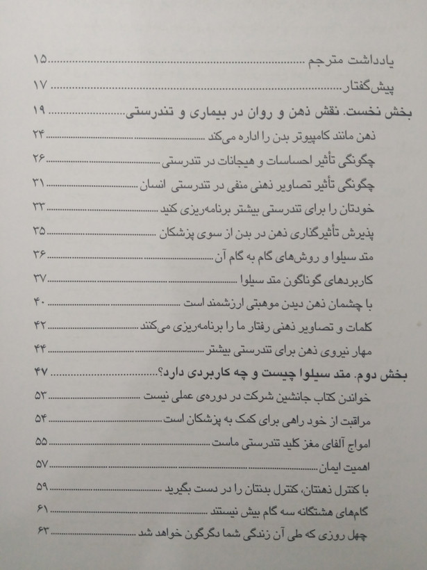 دستان شفابخش خوزه سیلوا مجید پزشکی نسل نواندیش