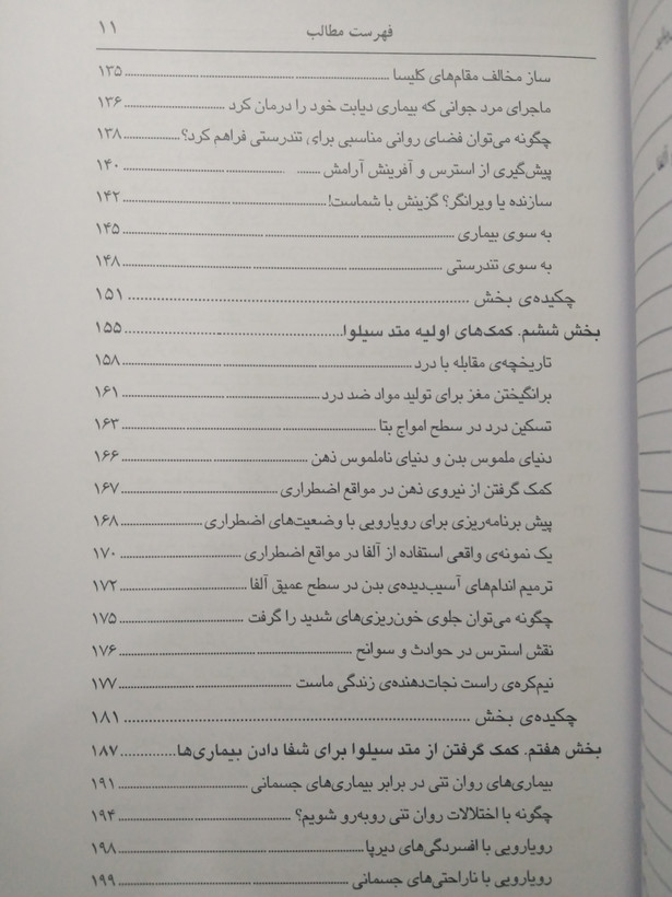 دستان شفابخش خوزه سیلوا مجید پزشکی نسل نواندیش