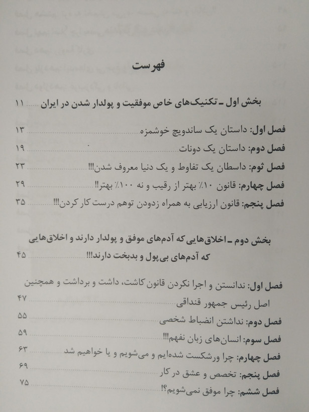 راز جذب پول در ایران جلد پنجم علی اکبری بهارسبز