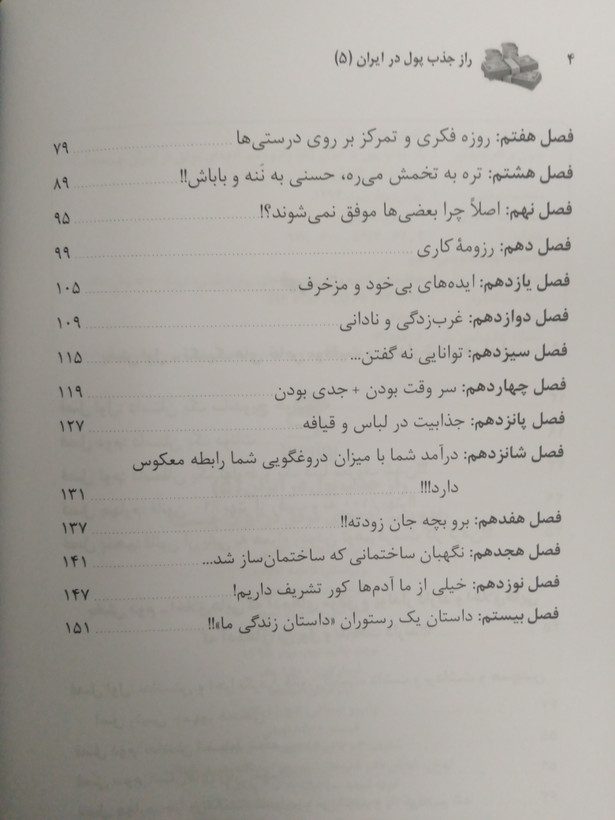 راز جذب پول در ایران جلد پنجم علی اکبری بهارسبز