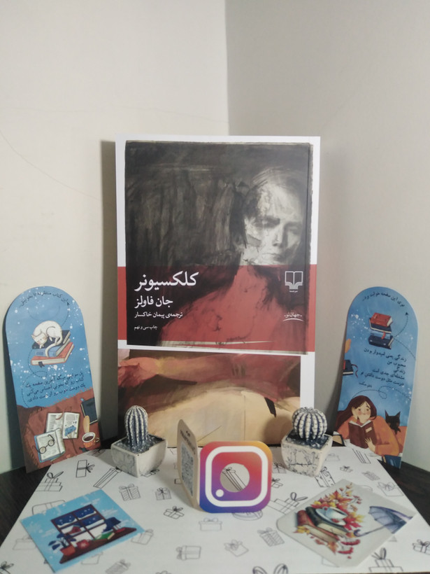 کلکسیونر جان فاولز پیمان خاکسار چشمه