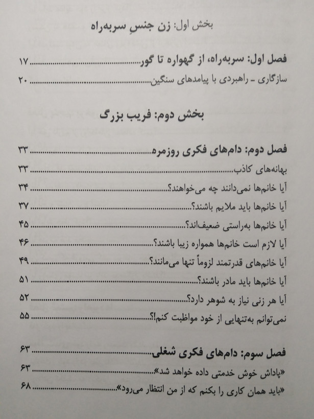 زنان خوب به آسمان می روند زنان بد به همه جا اوته ارهارت پدرام پورنگ